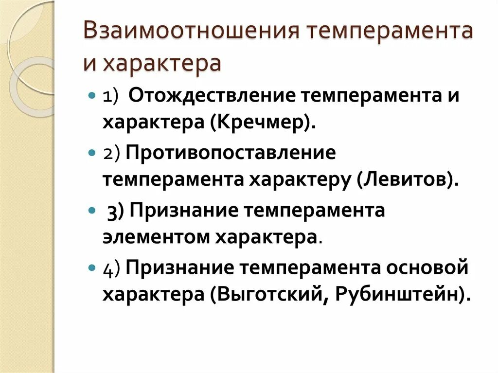 Взаимосвязь характера и темперамента. Сходства темперамента и характера. Соотношение темперамента и характера. Сходства и различия темперамента и характера.