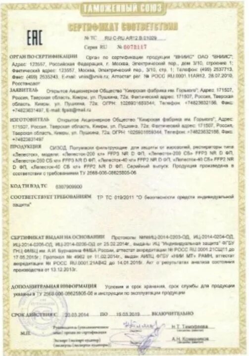 Если срок сертификата соответствия истек. Если срок сертификата соответствия истек