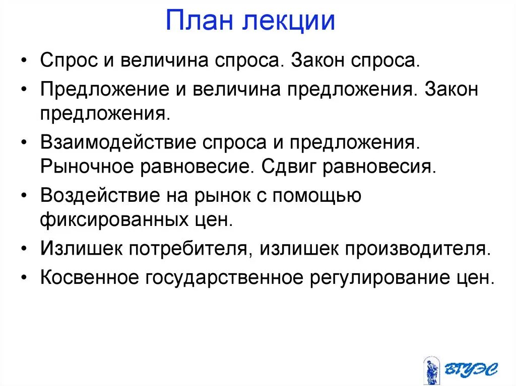 Закон предложения егэ. Спрос и предложение план. рыночное взаимодействие спроса и предложения план. закон спроса и предложения план. план лекции спрос.