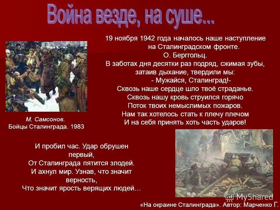 веду бой смертный бой