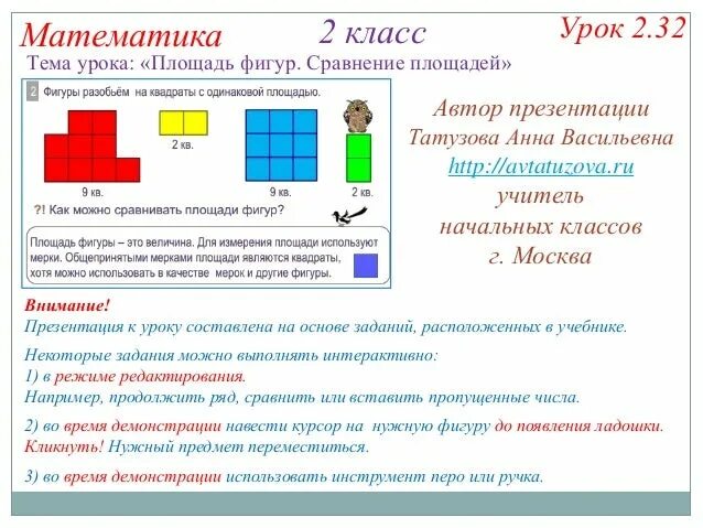 Что такое площадь 2 класс. Математика тема площадь. оценка площади фигуры. площадь фигуры 3 класс математика. математика 2 класс площадь фигуры.