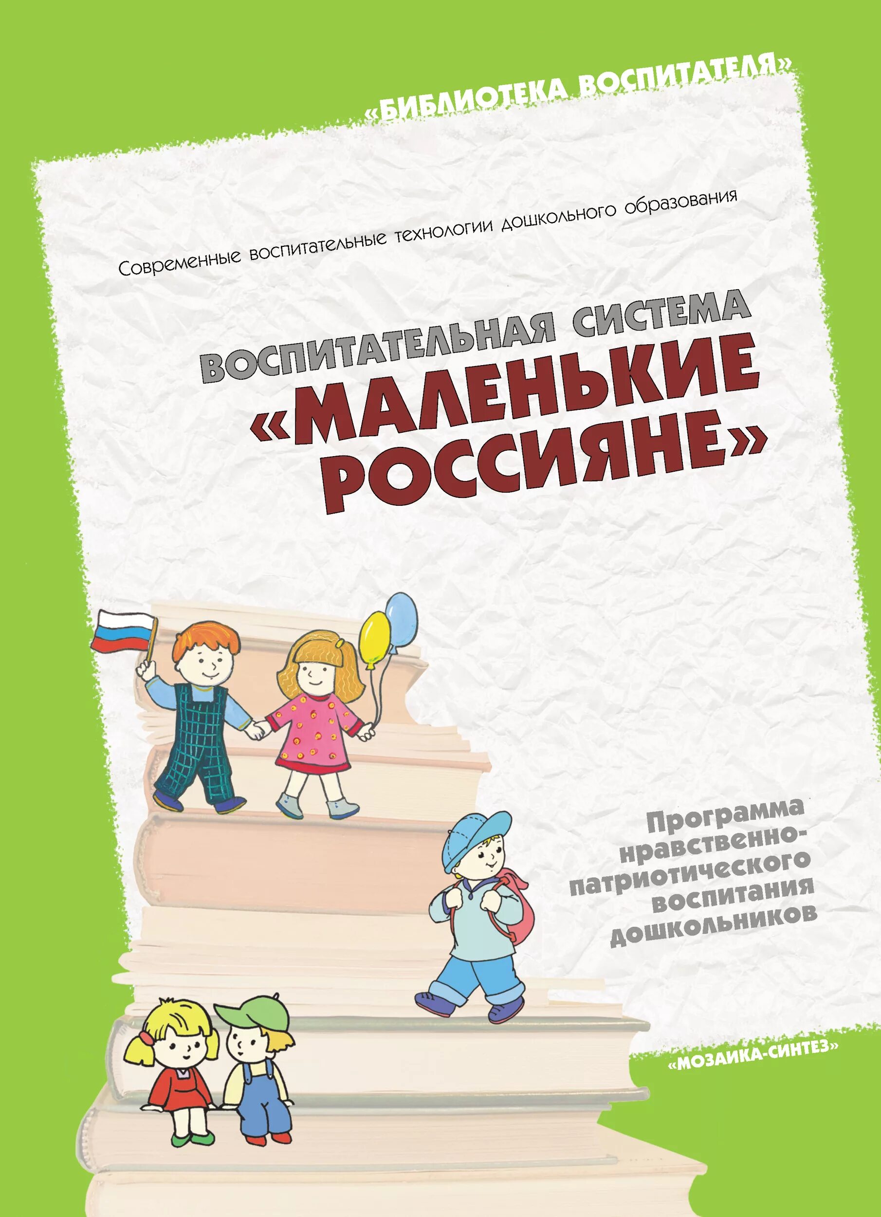 Дошкольное воспитание книги. Программы по патриотическому воспитанию дошкольников. Патриотическая литература для дошкольников. Книга патриотическое воспитание дошкольников. Программы патриотического воспитания дошкольников.