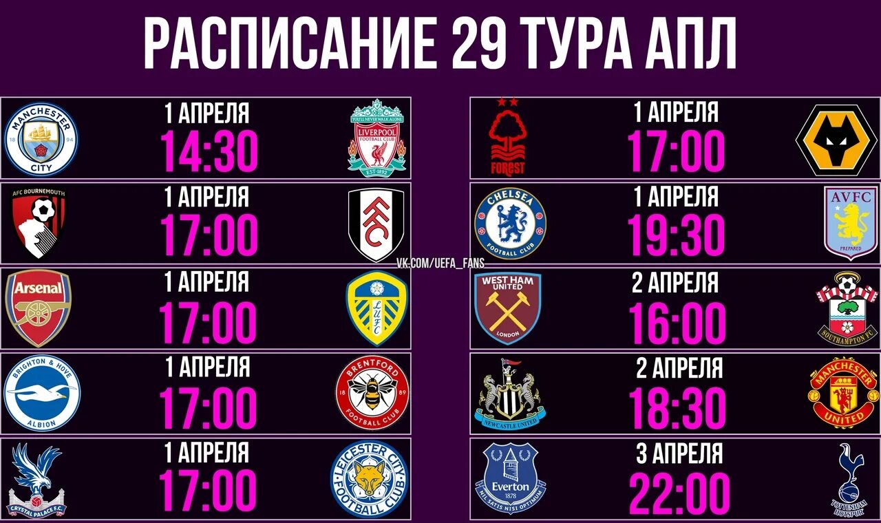 Манчестер Юнайтед расписание матчей 2023. Манчестер Юнайтед расписание матчей 2023 АПЛ. Расписание матчей АПЛ 30 тур 2023. Манчестер Юнайтед расписание матчей 2023 АПЛ Бретфорд. Фнл 2 расписание матчей 2023