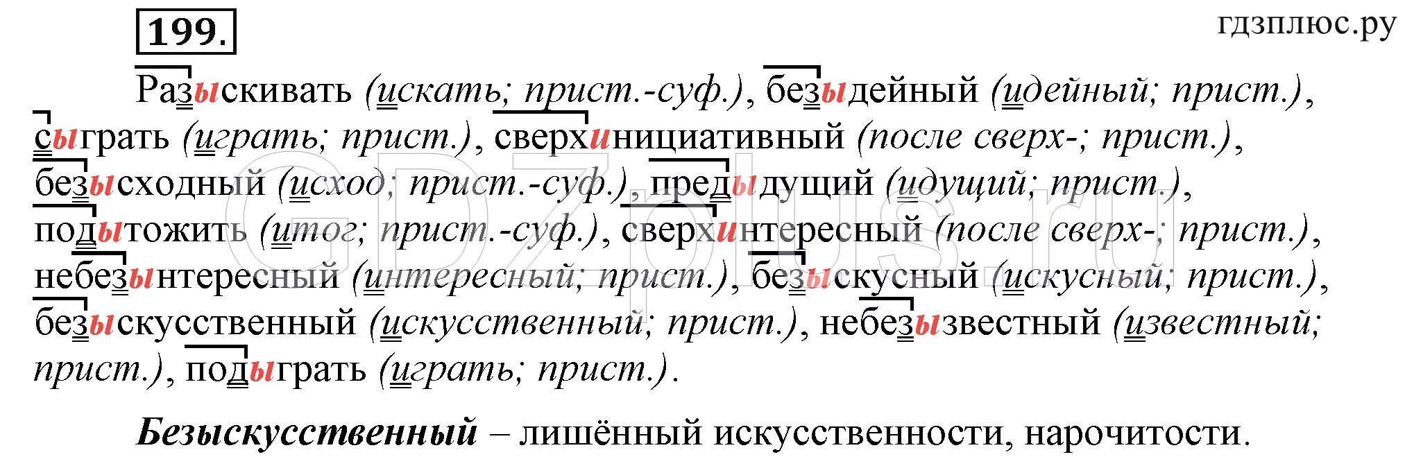 Ладыженская 6 класс русский упр 113. Русский язык 6 класс упражнения. Русский язык 6 класс ладыженская. Русский язык 1 часть 6 класс упражнение 230.