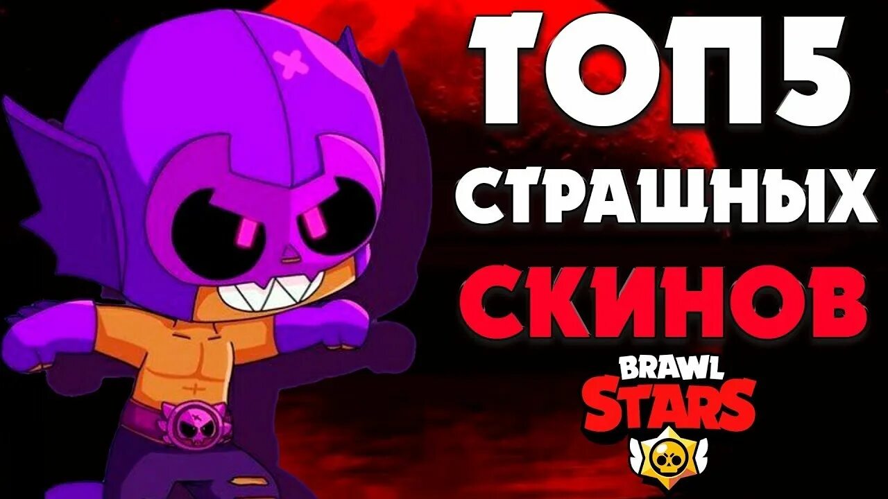 Страшная версия brawl stars. Пин бравл. Угарный рофл мод браво старс. Страшная версия brawl stars. Браво старс с даркнета.