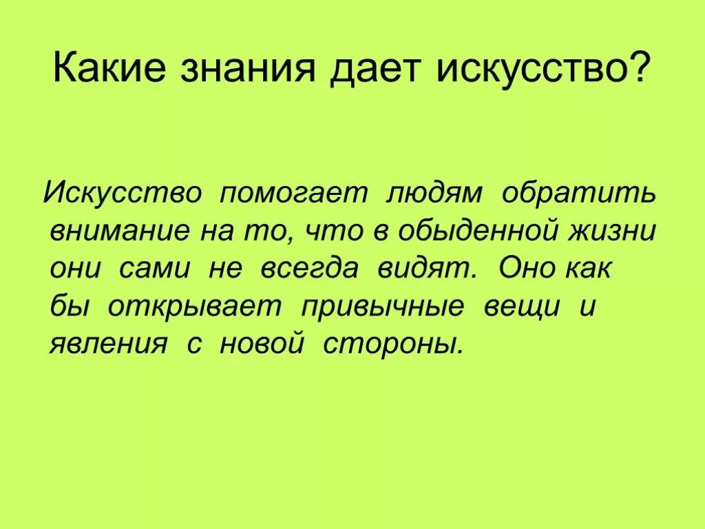 Как искусство помогает человеку