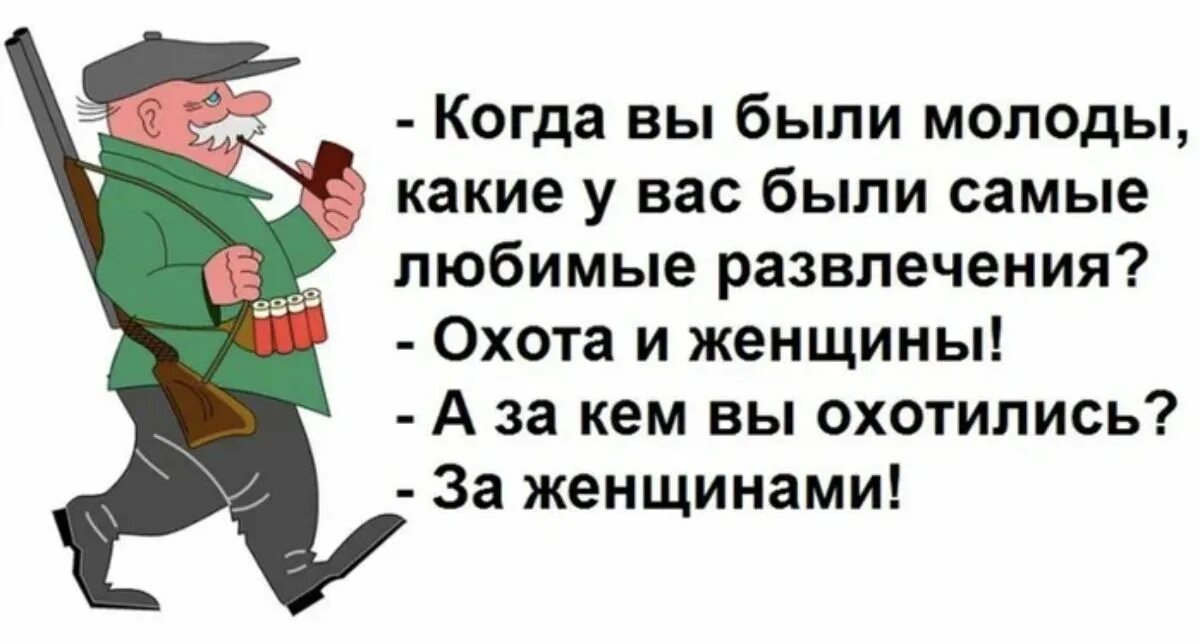 Анекдоты про охоту