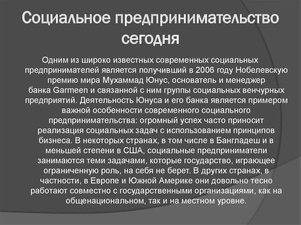 Доход социального предпринимателя