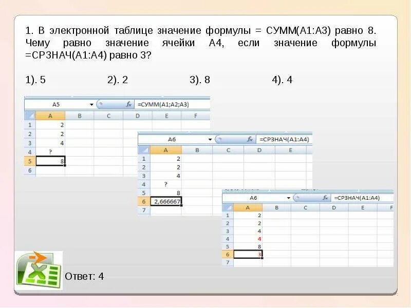 Срзнач в excel это. =срзнач в электронной таблице. адресация ячеек в excel. в электронной таблице значение формулы. режим отображения формул в excel.