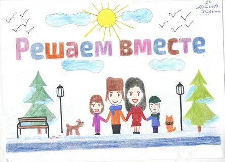 Вместе дорого
