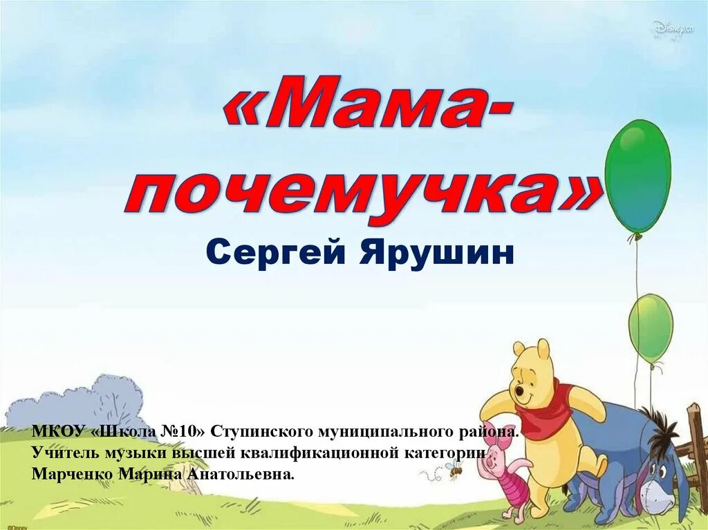 Песни мама почемучка