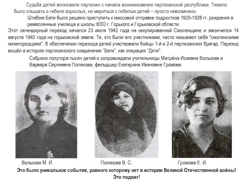 Маршрут операции дети. Операция дети вольская матрена исаевна. Операция дети матрена вольская книга. Матрена исаевна вольская подвиг. Операция дети презентация.