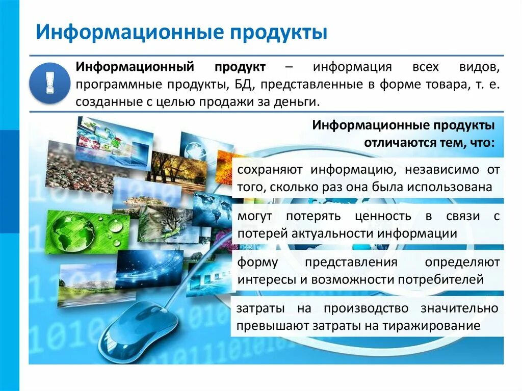 Информационный продукт. Информационный продукт примеры. Основные виды информационных продуктов. Примеры информационных продуктов. Новые информационные продукты