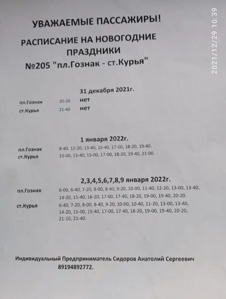 Автобус краснокамск курья. Расписание автобусов Краснокамск Северокамск 2022. Расписание автобусов Краснокамск Северокамск. Расписание 200 Краснокамск. Расписание 203 автобуса Краснокамск Северокамск 2022.