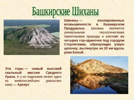 Памятники природы республики башкортостан