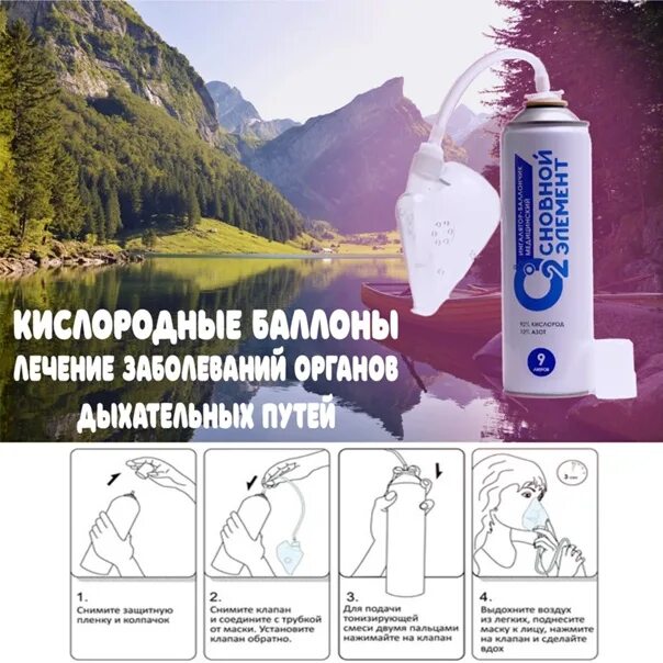 Сообщение применение кислорода в медицине. Как пользоваться кислородным. Как используется кислород в медицине. Использование кислорода в медицине. Кислородный баллон для дыхания.