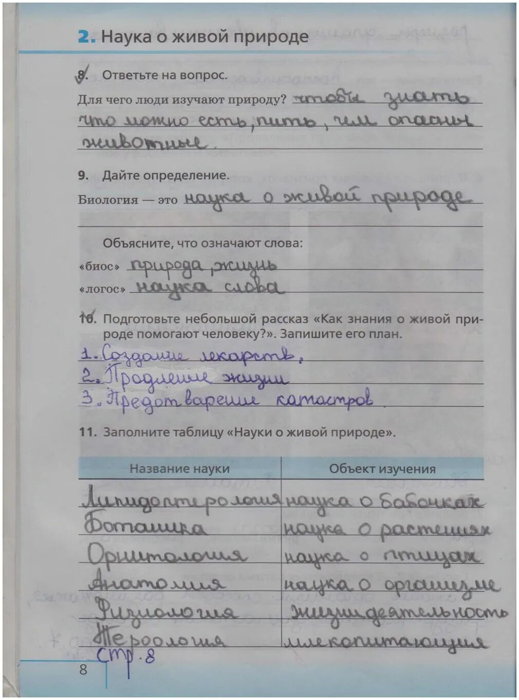 Биология 5 класс рабочая тетрадь стр 8. Биология тетрадь 8 класс стр 5. Рабочая тетрадь по биологии 5 класс Сонин. Биология 5 класс рабочая тетрадь страница 8. Биология 5 класс сонин ответы