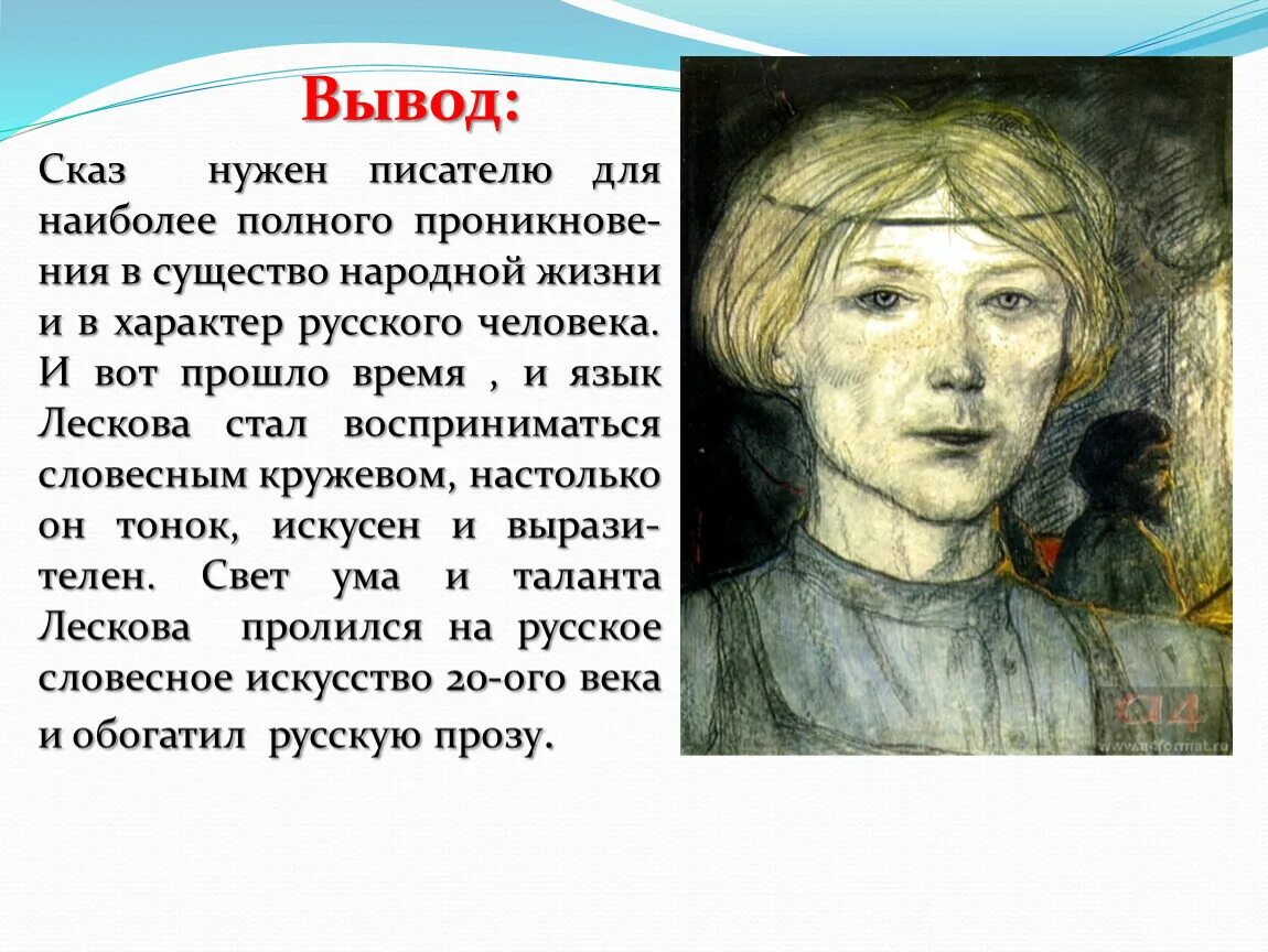 Кратко левша 6 класс. Образ левши в сказе. Образ левши в сапе Левша. Вывод сказа Левша. Левша вывод по сказу.