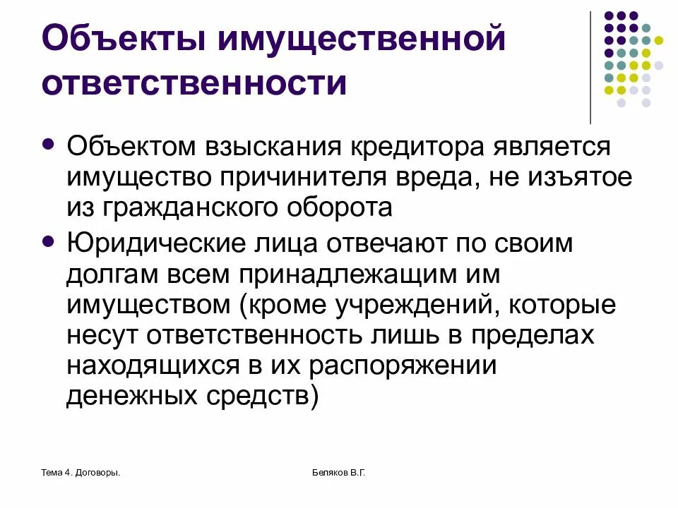 Объект имущественной ответственности