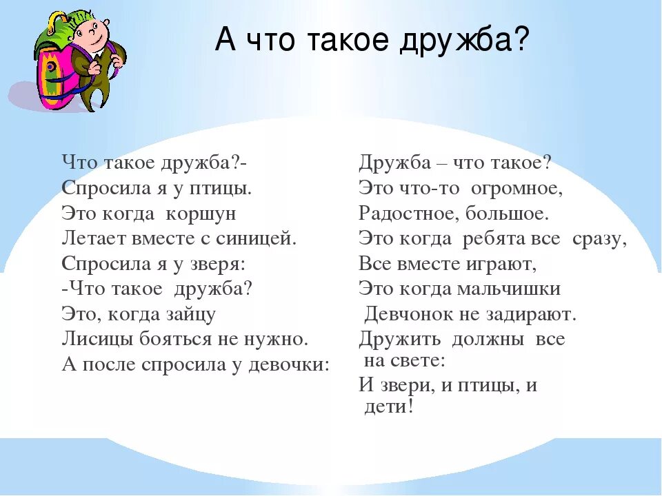 Что такое дружба кратко. Дружба. рузб. с др. джр.