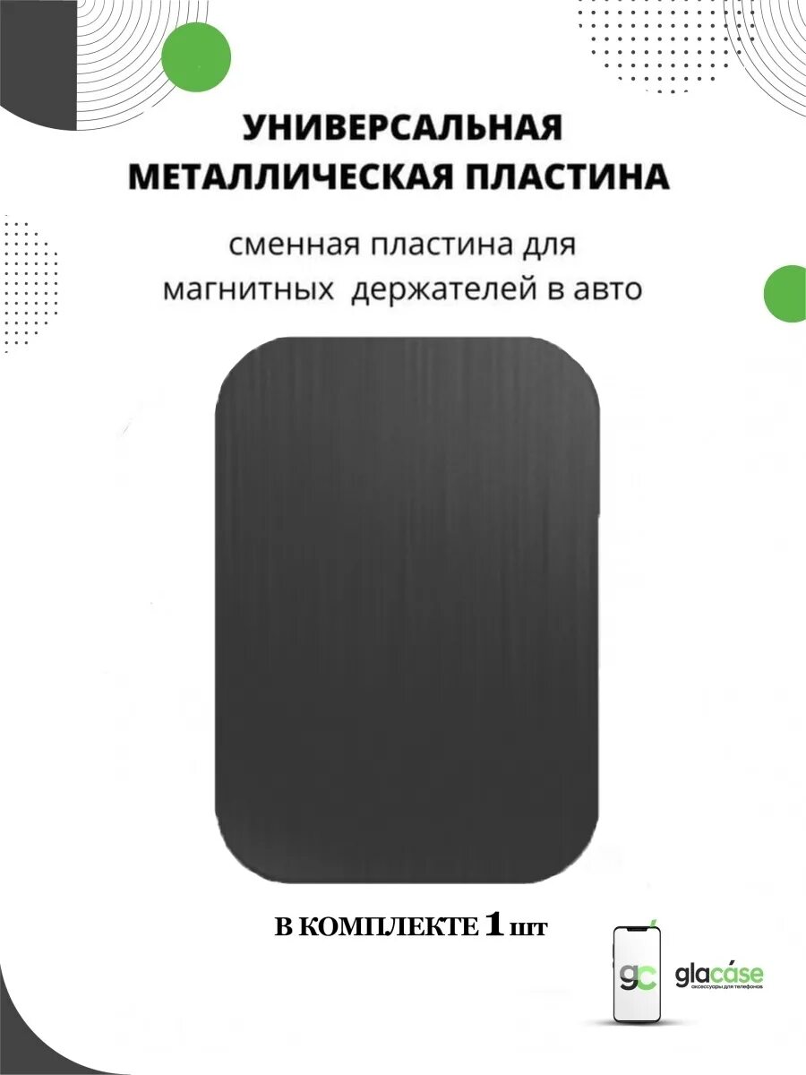 Металлическая пластина для магнитного держателя. Магнитная пластина для телефона. магнитная пластина для телефона в машину. железная пластина для держателя телефона. пластина для магнитного держателя телефона в машину.