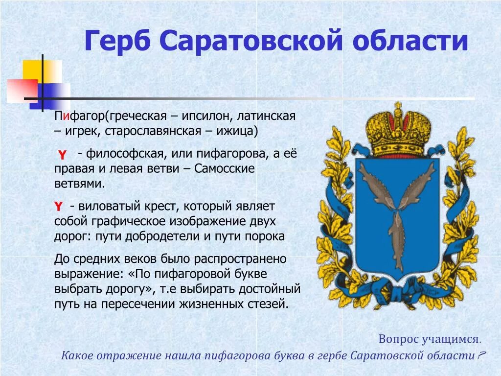 Информация о саратовской области. Герб Саратовской области города Саратова. Герб Саратовской области. Символы Саратовской области.