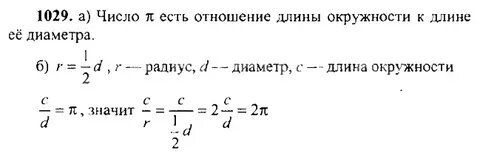Математика 6 класс учебник номер 1029