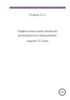Развитие руководителей статьи