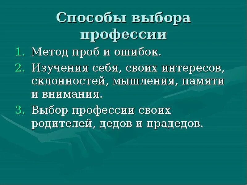 Метод профессии. Способы выбора профессии. методики выбора профессии. алгоритм выбора профессии. технология выбора профессии.