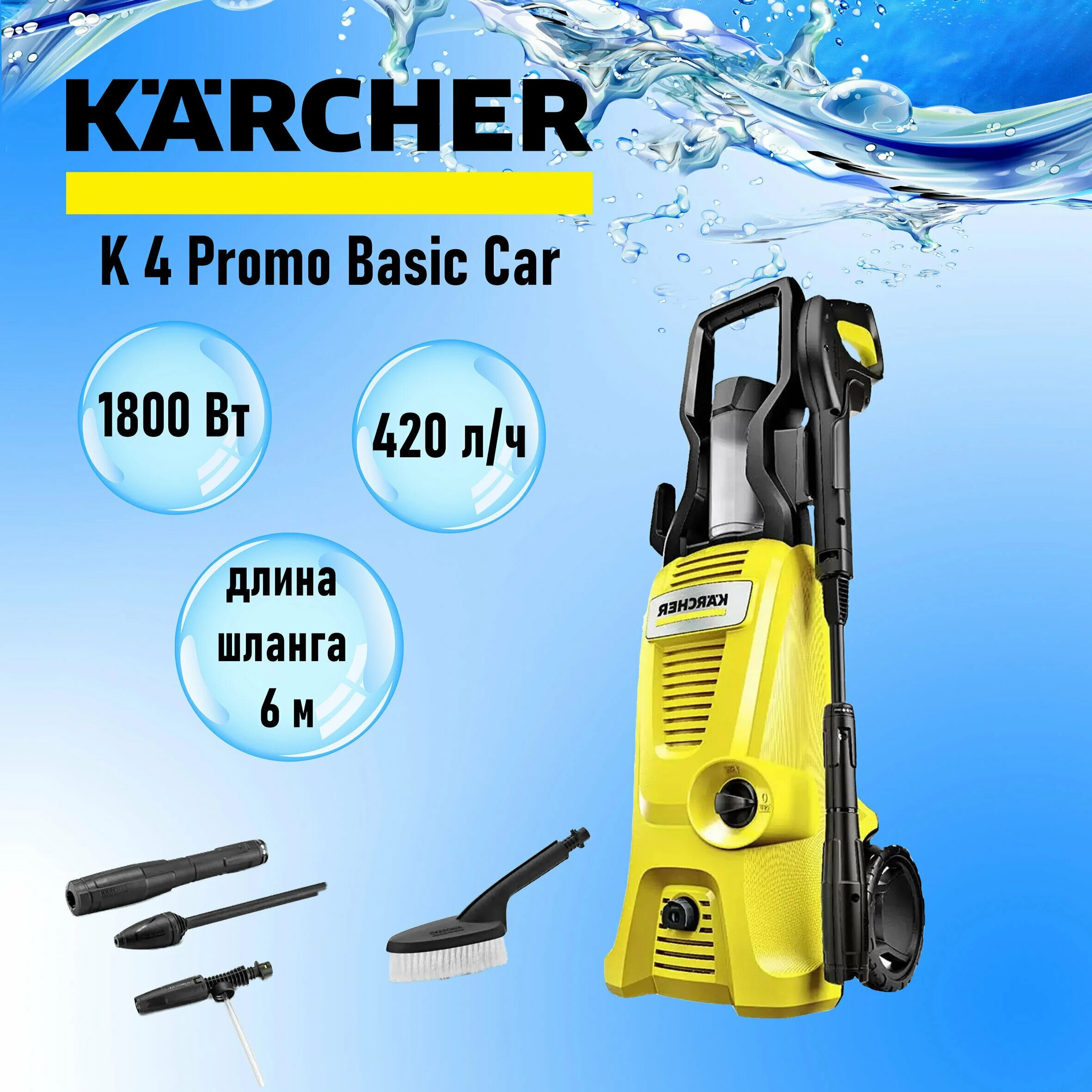 Karcher k 4 basic. 9 кг) рц. Karcher k 4 basic. Кёрхер к4 промо бэйсик кар. 679-406.