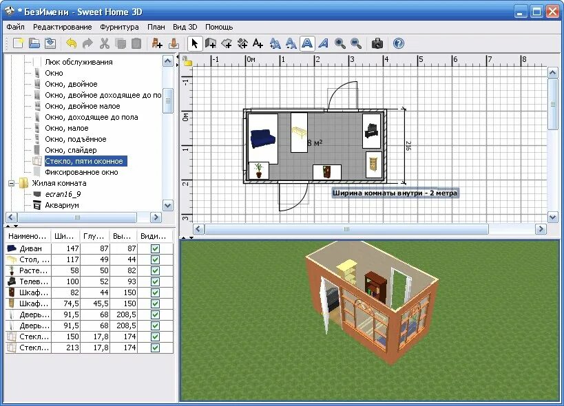 Sweet home библиотеки. Расстановка мебели программа. Sweet Home программа. Программа для проектирования дома. Программа для проектирования идей.