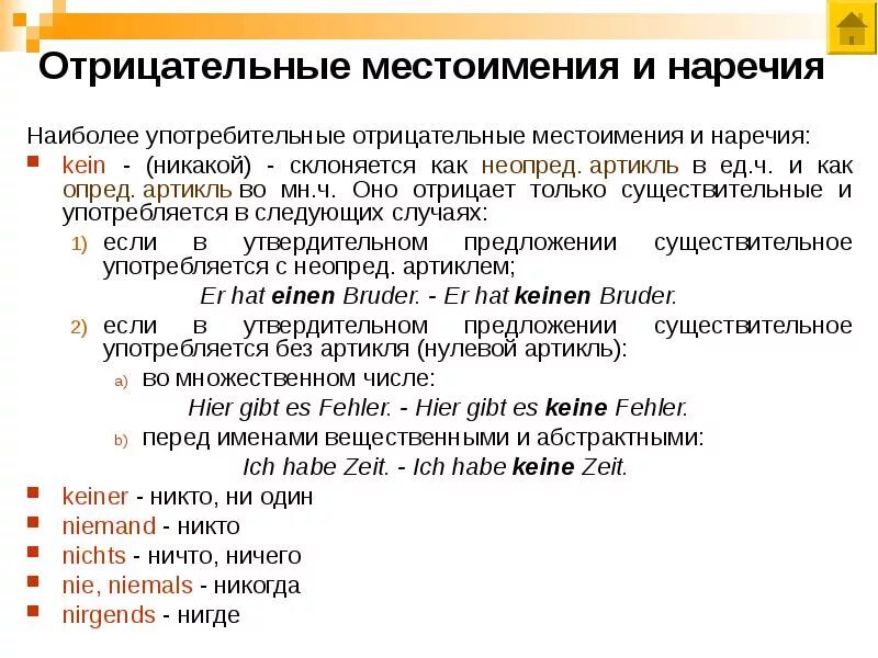 На счет предложение с этим словом. Отрицательные предложения в немецком языке. Правило отрицания в немецком языке таблица. Отрицательные местоимения в немецком языке. Предложения с отрицанием в немецком языке.