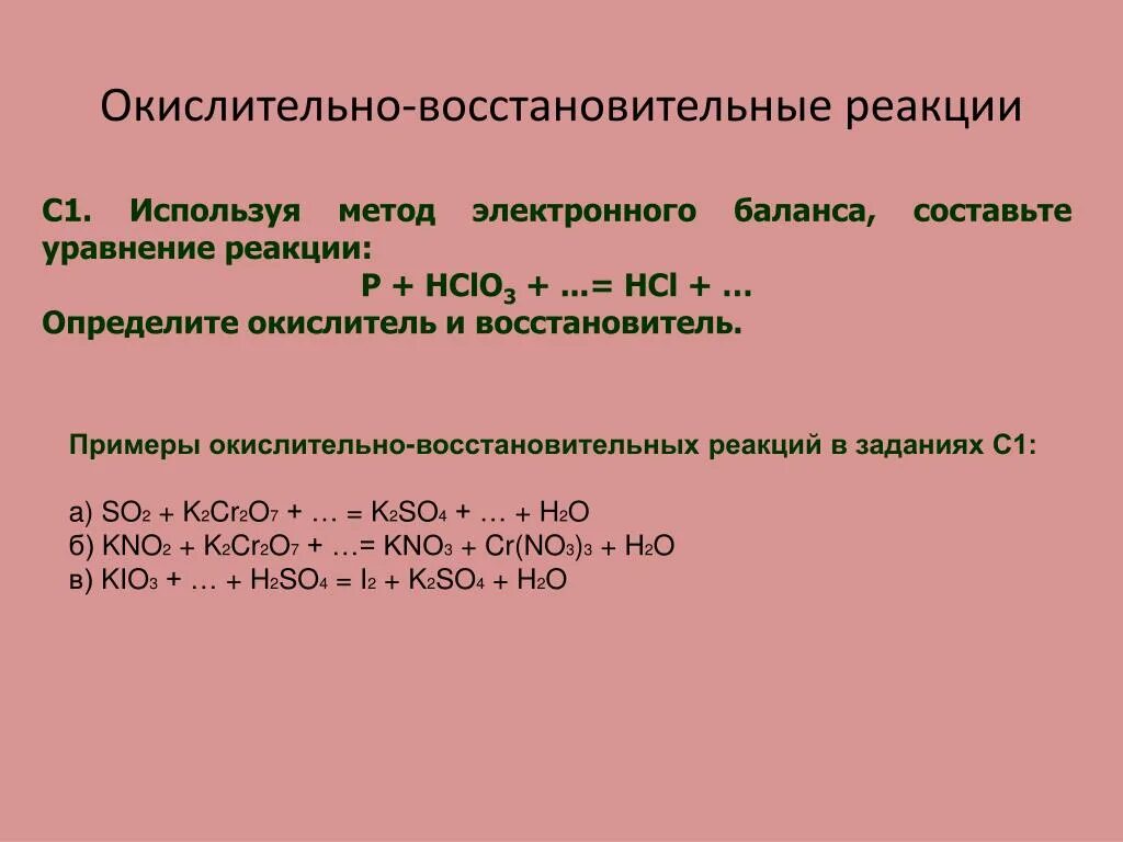 Определение восстановителей. Окислительно-восстановительные реакции примеры. Окислительно восстановительные реакции примеры реакций. Окислительно восстановительные реакции 1.91. Уравнения окислительно-восстановительных реакций примеры.