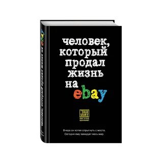 Книга человек продающий человек покупающий
