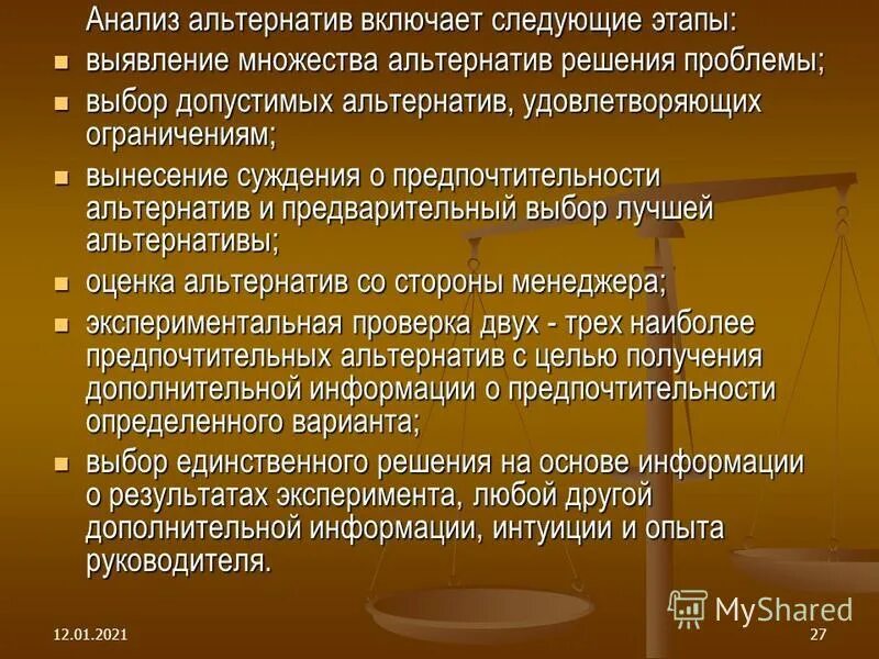 Результат выбора альтернативы. Выбор из множества альтернатив это. Решение проблемы. Типы задач принятия решений. Формирование исходных множеств.