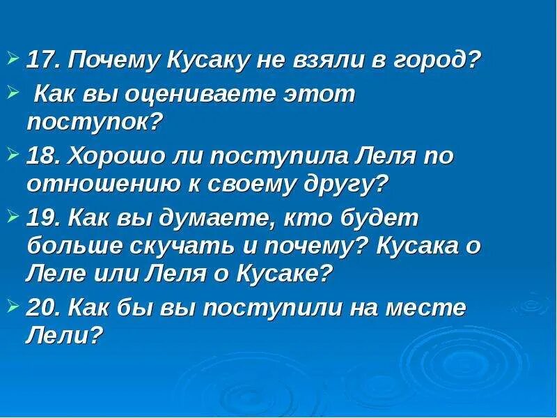 Тест по кусаке 7. Кусака. План кусака Андреев. План для кусака Андреева. Л Н Андреев кусака план.