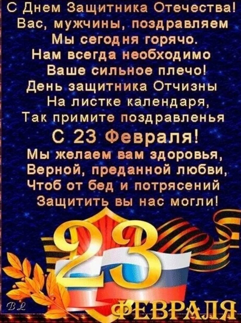 С днем защитника отечества сыну в прозе. Открытка 23 февраля. Поздравление с 23 февраля. Поздравления с днём защитника Отечества. Поздравление с 23 февраля мужчинам.