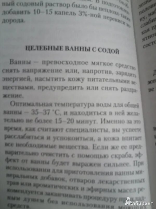 Неумывакин сода. Сода. Мифы и реальность книга. Неумывакин сода мифы и реальность. Книга Неумывакина сода мифы и реальность. Книга сода мифы и реальность Иван Неумывакин.