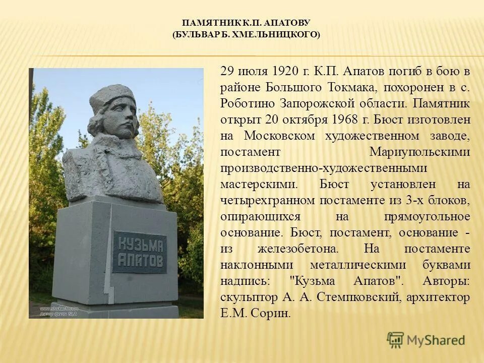 Памятники Запорожской области. Презентация г Токмак. Г.Токмак Запорожская область. Бюст Дзержинский скульптор Стемпковский. Роботино запорожская