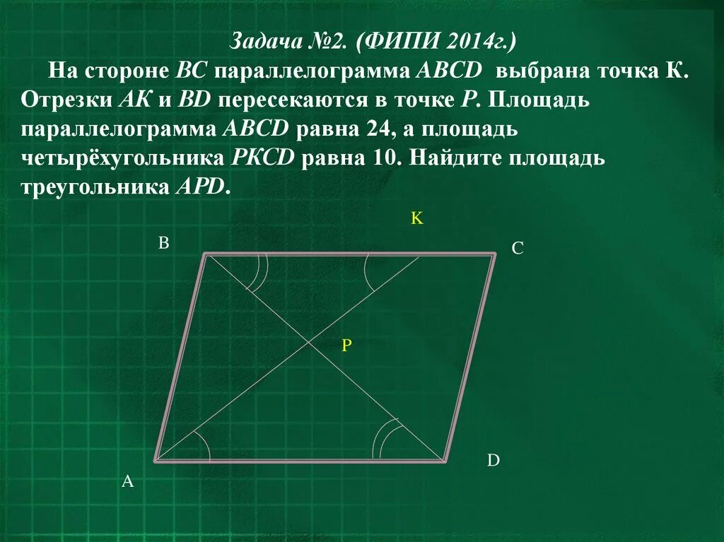 Параллелограмм задачи. Как найти диагональ четырехугольника. Задача площадь параллелограмма ABCD равна. Задачи ОГЭ по математике параллелограмм.