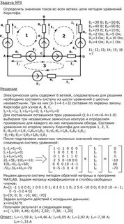 Решение цепи методом кирхгофа