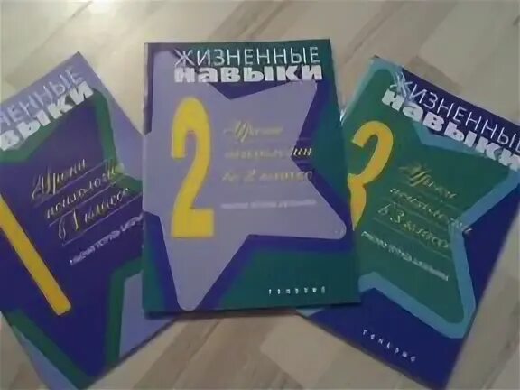 Жизненные навыки уроки психологии в 1 классе рабочая тетрадь. Кривцовой 1-4 класс, "жизненные навыки"?. Кривцова жизненные навыки 1 класс. Программа жизненные навыки Кривцовой с.в..