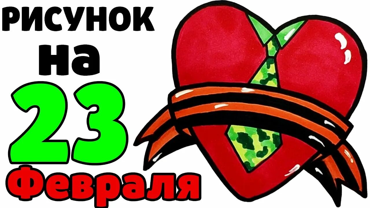 открытка папе на 23 февраля. открытка папе на 23 февраля. поделки на 23 февраля. аппликация к 23 февраля. открытка на 23 февраля папе.