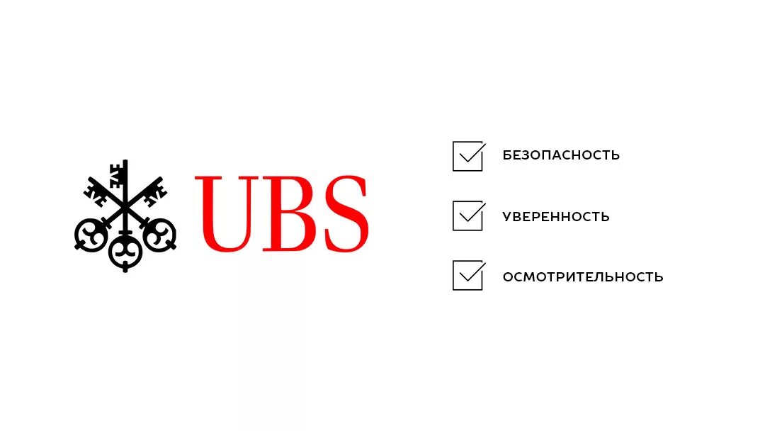 Зарегистрировать логотип в россии. Швейцарские банки логотипы. Швейцарский банк логотип. UBS логотип. Логотипы и их значения.
