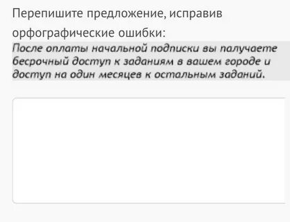 Перепишите исправляя орфографические ошибки