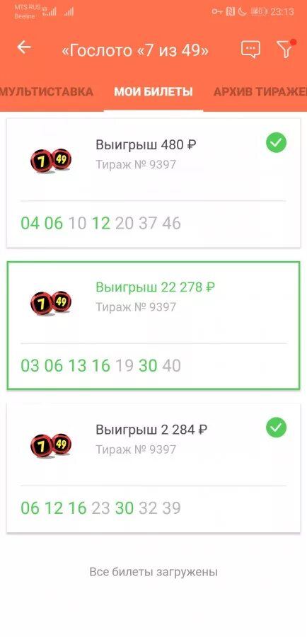 Архив тиражей пять опять. Архив тиражей Гослото. Гослото 4. Выигрыши 4 из 20. Гослото выигрыш.