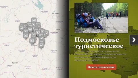 Маршруты подмосковья