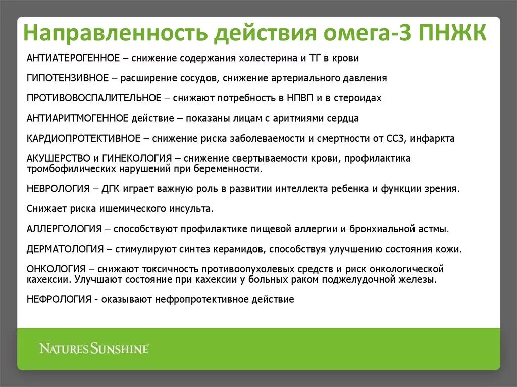 Омега снижает холестерин в крови. Омега 3 действие. Омега 3 полиненасыщенные жирные кислоты действие. Омега-3 полиненасыщенные жирные кислоты механизм действия. Омега 3 ПНЖК механизм действия.