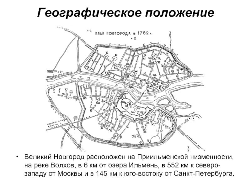 Местоположение великого новгорода. Географическое расположение Великого Новгорода. Великий Новгород географическое положение. Новгород Великий местоположение географические. Географическое расположение господина Великого Новгорода.