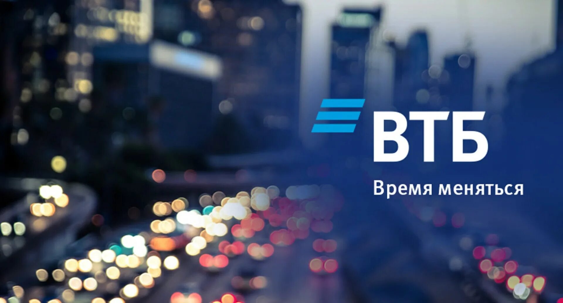 Втб телефон. ВТБ презентация. ВТБ логотип. Слоган ВТБ. Банк ВТБ картинки.